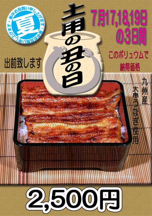 unagi.jpg